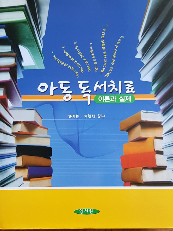 아동 독서치료 표지