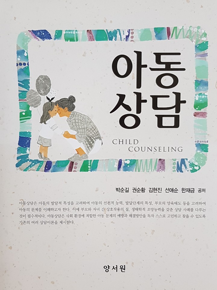 아동상담 표지