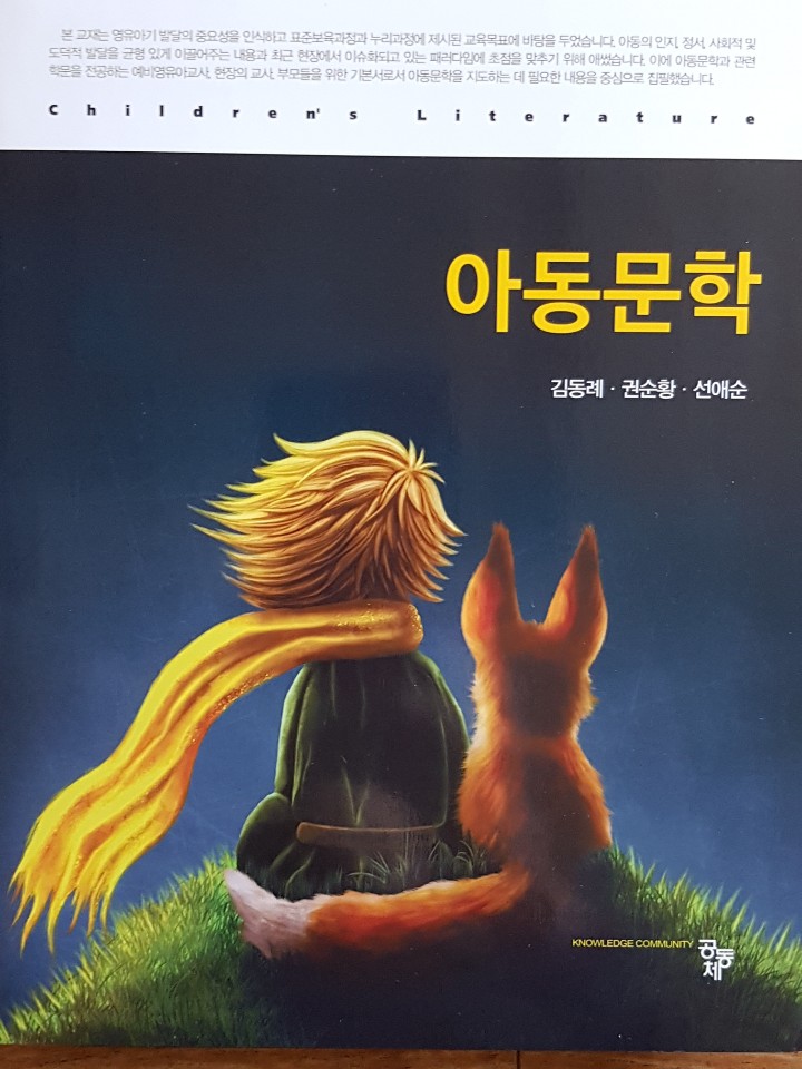 아동문학 표지