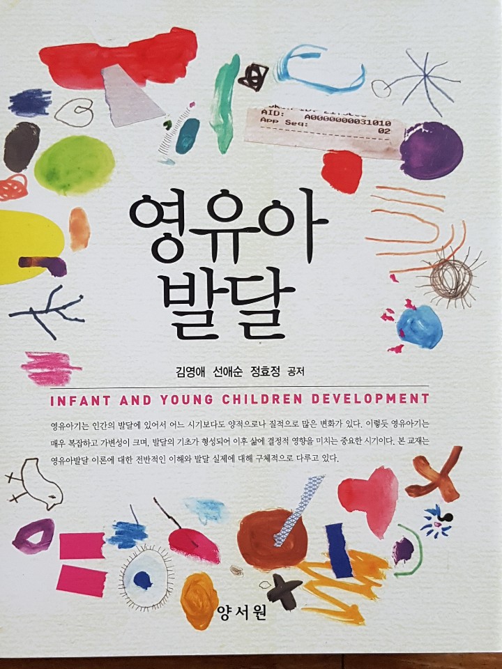 영유아발달 표지